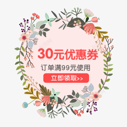 粉色唯美电商促销活动优惠劵psd免抠素材_88icon https://88icon.com 优惠劵 促销标签 天猫钜惠 立即领取 粉色花卉 装饰标签