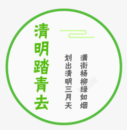 清明节文案素材