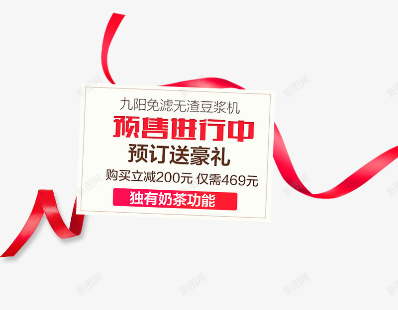 预售进行中png免抠素材_88icon https://88icon.com 促销文案 海报 预售进行中 预订送豪礼