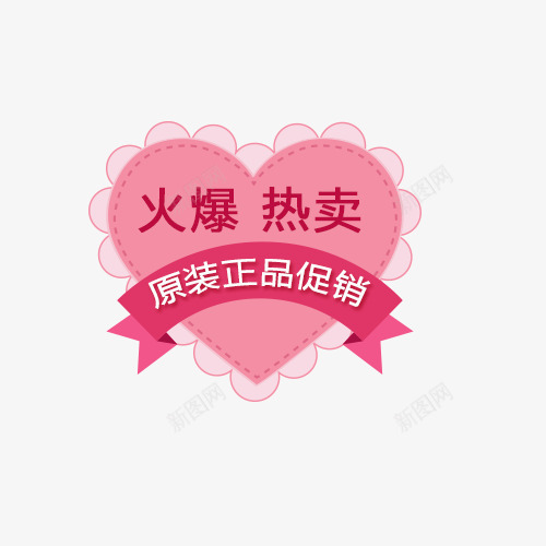 红色心形火爆热卖正品促销标签psd免抠素材_88icon https://88icon.com 促销标签 心形 标签 正品促销 火爆热卖 白色 红色