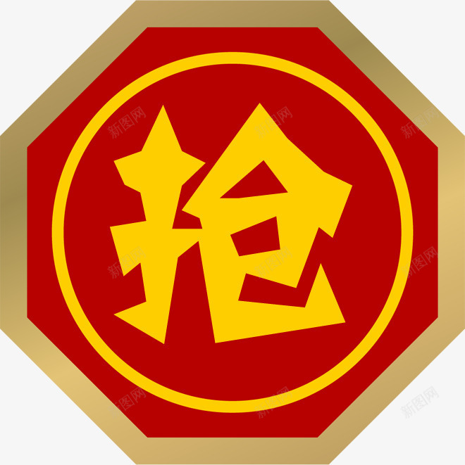 抢红色徽章淘宝促销png免抠素材_88icon https://88icon.com 促销 徽章 红色