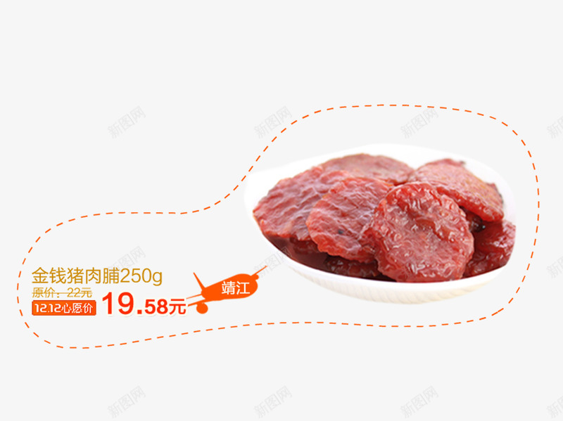 金钱猪肉脯psd免抠素材_88icon https://88icon.com 产品实物 小吃 猪肉铺 零食