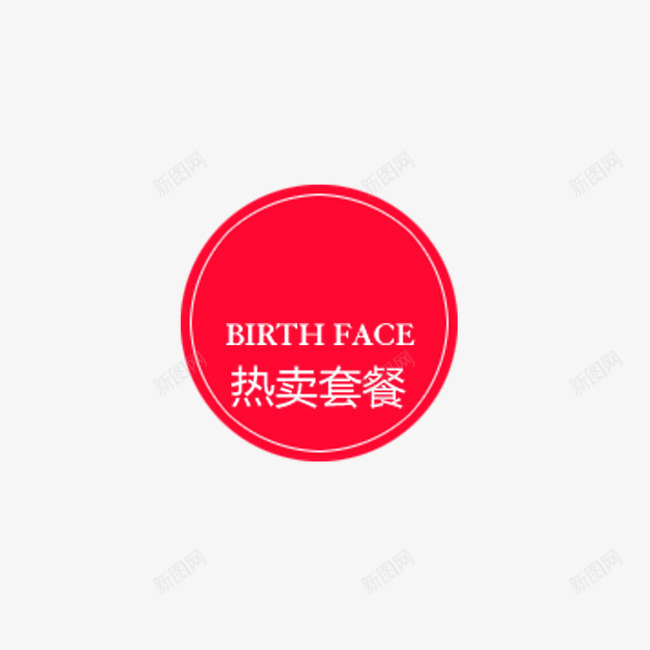 热卖套餐标签png免抠素材_88icon https://88icon.com 圆形 标签 热卖套餐