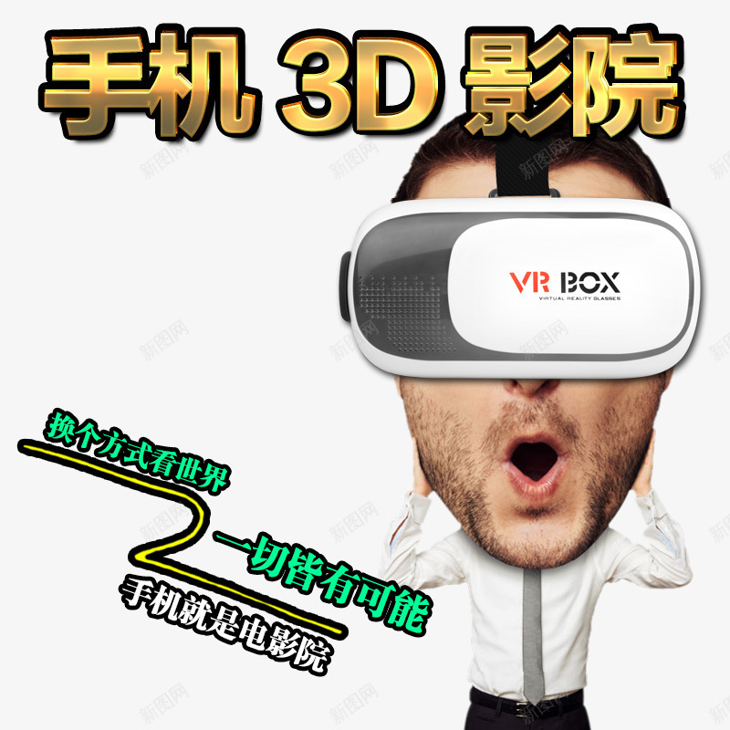 手机3D影院png免抠素材_88icon https://88icon.com 3D影院 VR眼镜 玩游戏 看视频