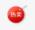 热卖专区png免抠素材_88icon https://88icon.com 热卖标签