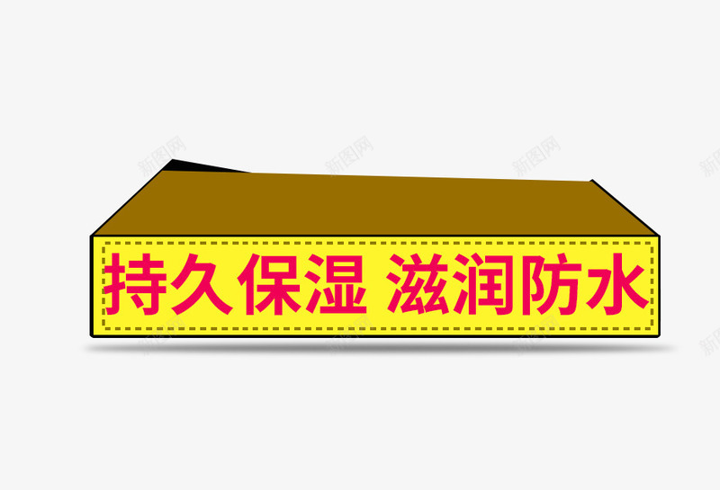 化妆品主图钻展png免抠素材_88icon https://88icon.com 主图 免费下载 化妆品 持久保湿 文案素材 滋润防水 红色字体 钻展