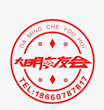 喜庆新年车友LOGO图标标志图标