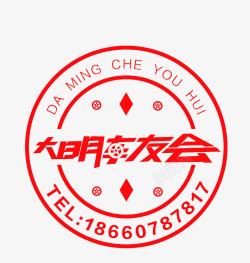 车友会车贴车友LOGO图标标志高清图片