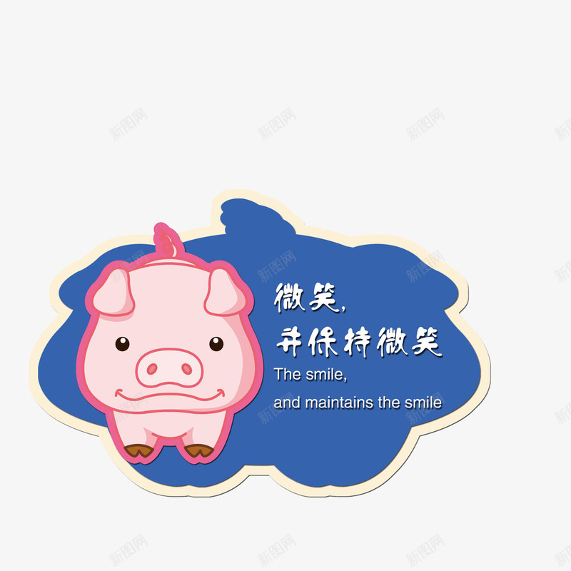 微笑小猪png免抠素材_88icon https://88icon.com 小猪 尾巴 微微一笑 微笑 粉色