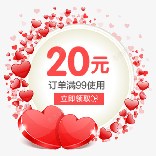 红色喜庆淘宝立即领取促销标签png免抠素材_88icon https://88icon.com 促销标签 促销活动 唯美 心形装饰 满减活动 装饰标签