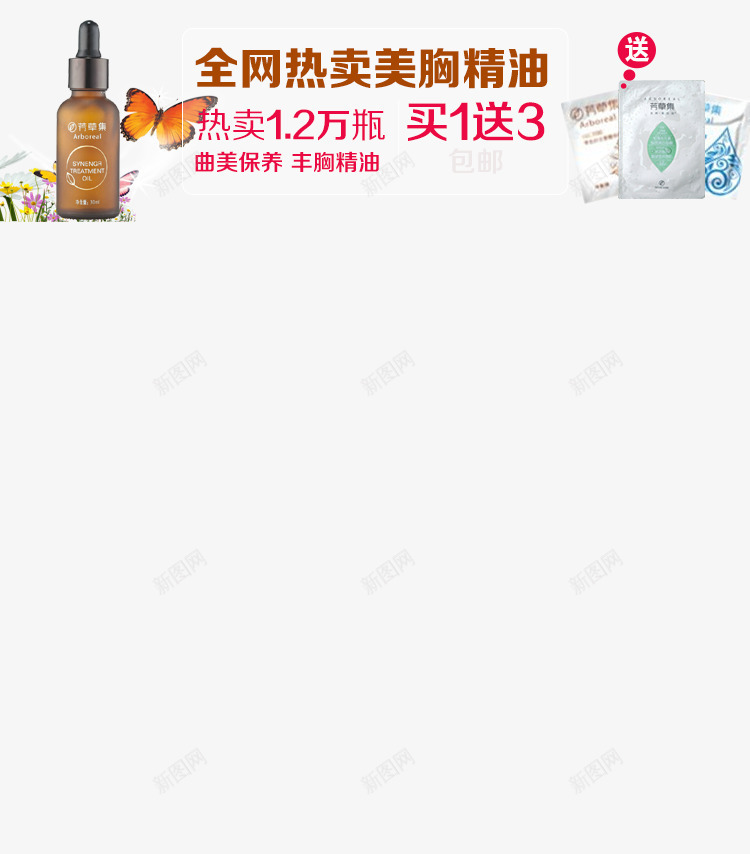 全网热卖美胸精油png免抠素材_88icon https://88icon.com 产品实物 精油 蝴蝶