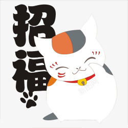 卡通招福猫咪素材