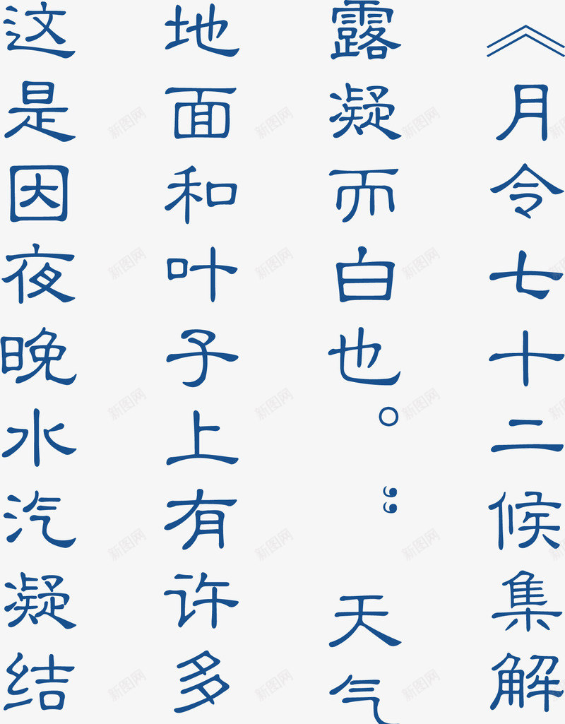 白露介绍白露文章png免抠素材_88icon https://88icon.com 白露