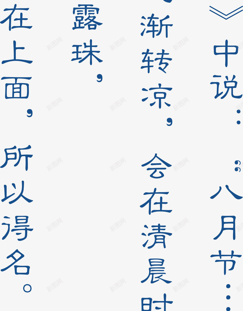 白露介绍白露文章png免抠素材_88icon https://88icon.com 白露