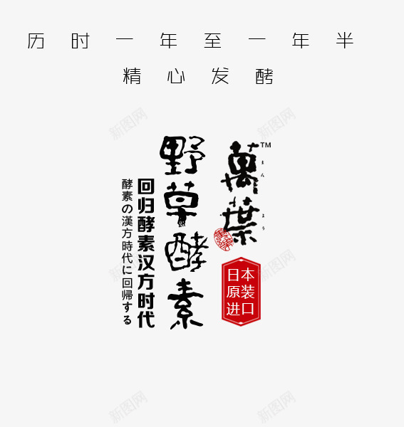 酵素文案png免抠素材_88icon https://88icon.com 进口酵素 酵素 酵素文案