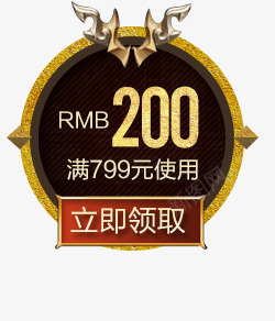 200代金券立即领取电商活动png免抠素材_88icon https://88icon.com 200 代金 活动 立即 领取