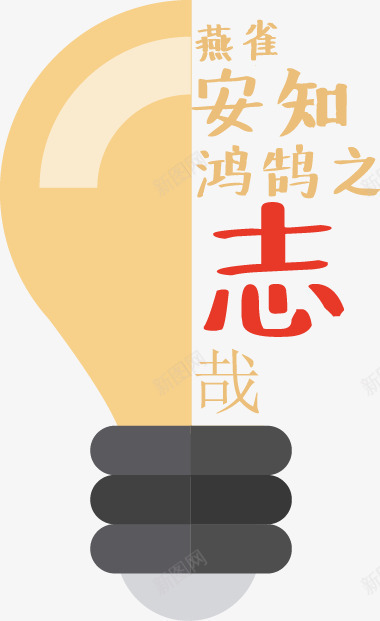 手绘黄色灯泡诗词图案png免抠素材_88icon https://88icon.com 图案 手绘 灯泡 诗词 黄色