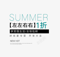 SUMMER文字排版素材