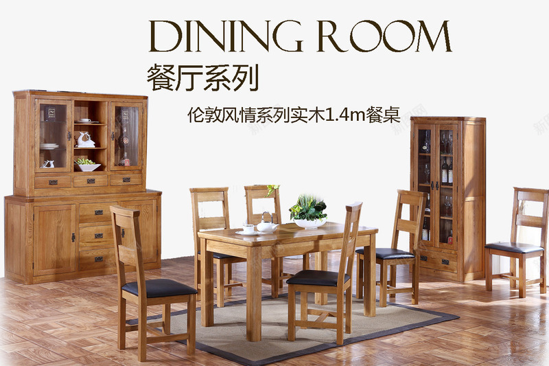 餐厅家具psd免抠素材_88icon https://88icon.com 伦敦风情 实木 家具 酒柜 餐桌椅 餐边柜