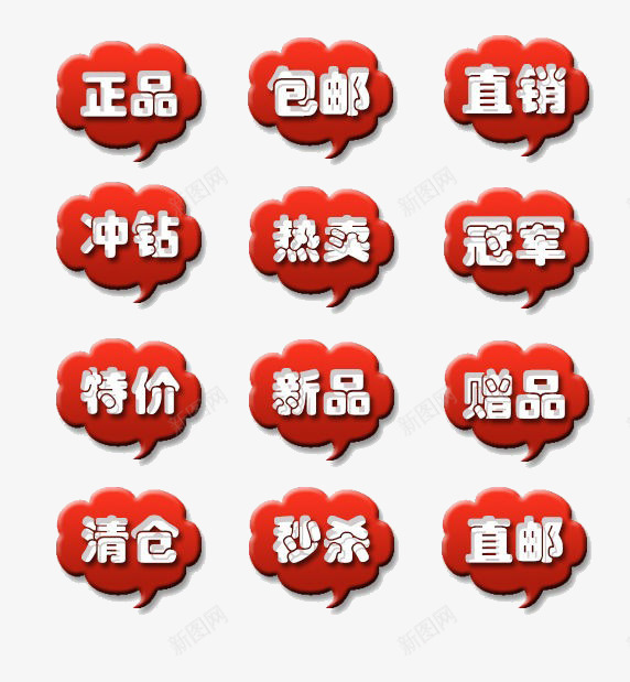 热卖png免抠素材_88icon https://88icon.com 冲钻 包邮 清仓 热卖 特价 秒杀 红色