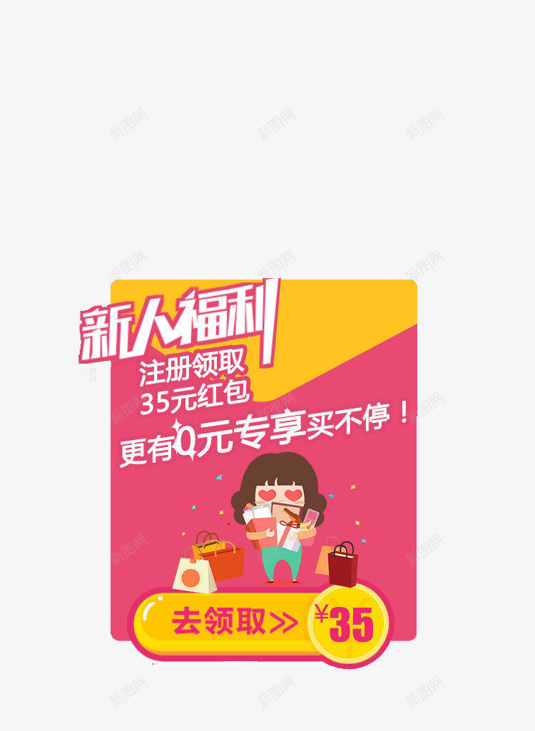 新人专享png免抠素材_88icon https://88icon.com 新人专享 新人福利 注册领取 红色 网购