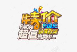 热卖品艺术字特价图标高清图片