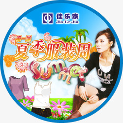 第一届夏季服装周地贴高清图片