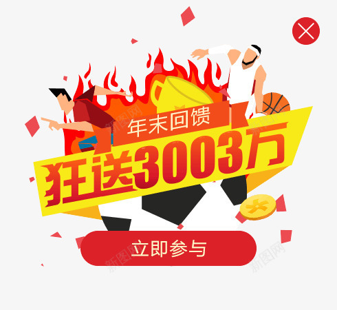 年末反馈立即参与标签png免抠素材_88icon https://88icon.com 参与 反馈 年末 标签 立即