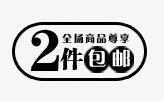 2件包邮png免抠素材_88icon https://88icon.com 2件包邮 淘宝字体 淘宝字体排版 淘宝文字 淘宝文案