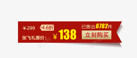 立即购买标签png免抠素材_88icon https://88icon.com 已售出 礼惠价 立即购买标签