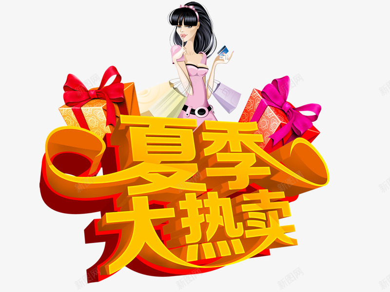 夏季热卖psd免抠素材_88icon https://88icon.com 夏季热卖