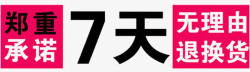 7天保证质量素材