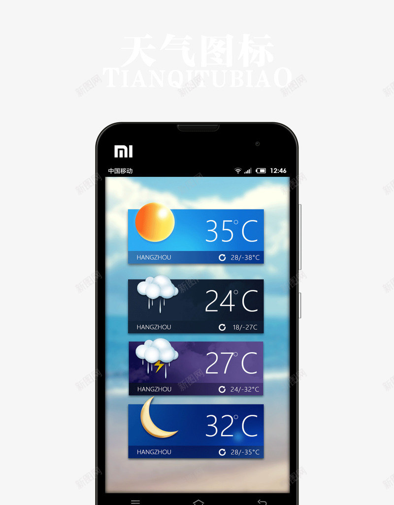 手机天气png免抠素材_88icon https://88icon.com APP设计 天气APP 小米手机