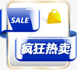 蓝色疯狂热卖标签png免抠素材_88icon https://88icon.com 标签 疯狂 蓝色