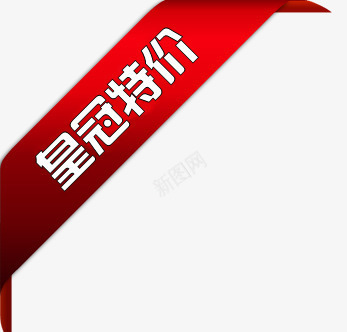 促销水印促销标签淘宝水印png免抠素材_88icon https://88icon.com 促销标签 促销水印 淘宝包角 淘宝水印