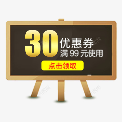 彩色质感电商第几领取促销标签png免抠素材_88icon https://88icon.com 30元优惠劵 优惠劵 低价活动 促销标签 促销活动 立即领取