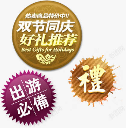 淘宝促销标签psd免抠素材_88icon https://88icon.com 促销标签 水印 淘宝水印免费标签淘宝百搭人气王