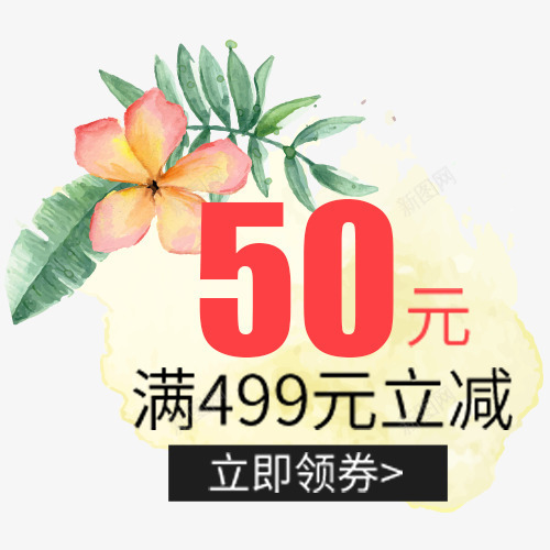 彩色晕染电商满减活动优惠劵png免抠素材_88icon https://88icon.com 促销模版 促销活动 卡通叶子 满减活动 立即领取 装饰标签