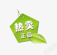 热卖标签png免抠素材_88icon https://88icon.com 促销 叶子 正品 热卖 绿色标签 边角标签