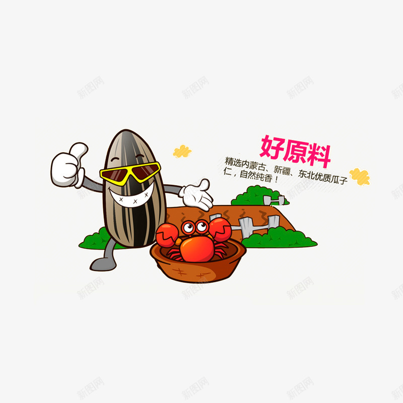 优质瓜子png免抠素材_88icon https://88icon.com 优质卡通 好原料的瓜子 瓜子介绍 瓜子卡通