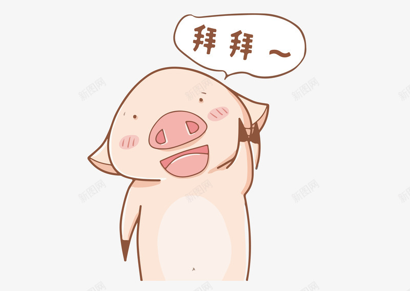 卡通小猪说拜拜png免抠素材_88icon https://88icon.com 卡通 小猪 拜拜 说拜拜