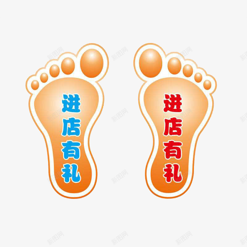 提示进店有礼信息脚印地贴装饰图png免抠素材_88icon https://88icon.com 信息 图案 提示 提示进店有礼信息脚印地贴装饰图案免费下载 脚印地贴 装饰 进店有礼