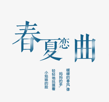 春夏恋曲png免抠素材_88icon https://88icon.com 小清新 春夏恋曲 春天 春日 清爽