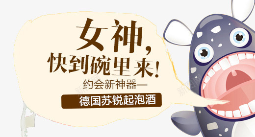 女神快到碗里来png免抠素材_88icon https://88icon.com 主图 女神快到碗里来 文案素材 钻展