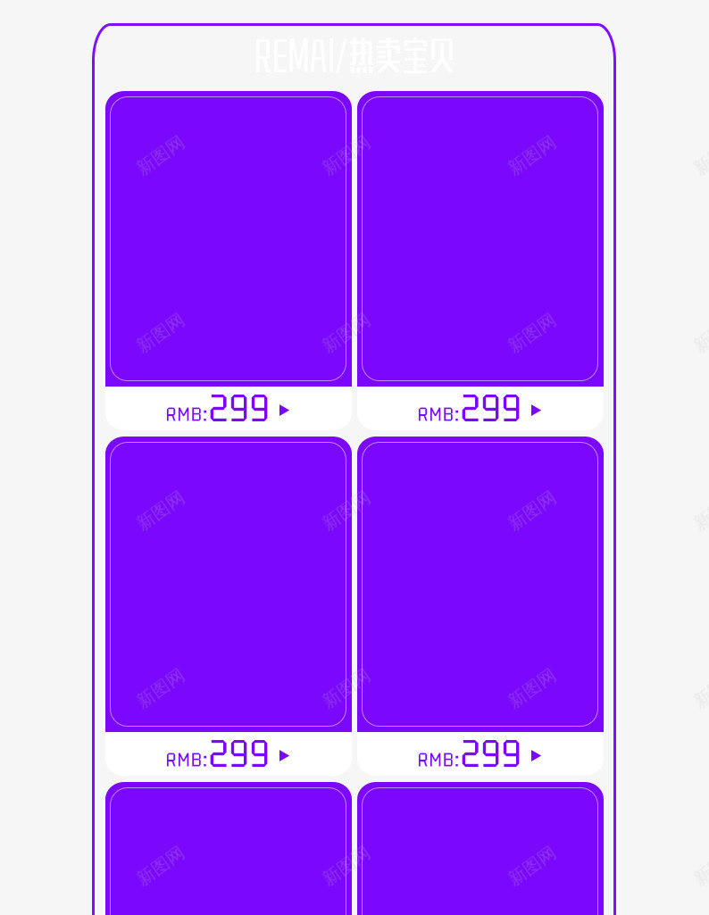热卖宝贝陈列边框png免抠素材_88icon https://88icon.com 产品陈列边框 双十二 双十二图片 双十二素材 双十二素材库 紫色