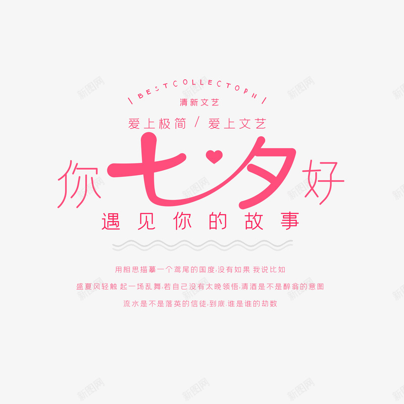 七夕宣传促销文案psd免抠素材_88icon https://88icon.com 七夕 促销文案 宣传文案 情人节