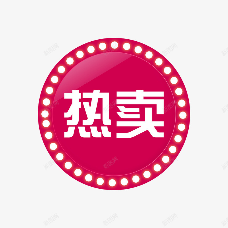 淘宝热卖png免抠素材_88icon https://88icon.com 淘宝产品标签 淘宝店铺标签 淘宝活动标签 淘宝热卖图片 热卖 热卖图片素材 热卖标志