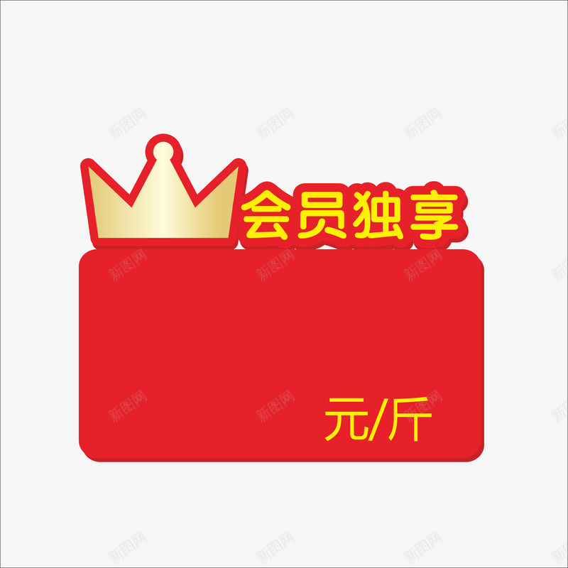 标价png免抠素材_88icon https://88icon.com 价钱牌 促销标签 标价贴 特价标签