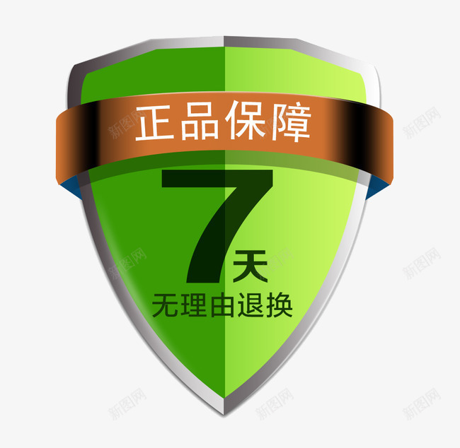 正品保障png免抠素材_88icon https://88icon.com 7天 无理由退货 正品保障