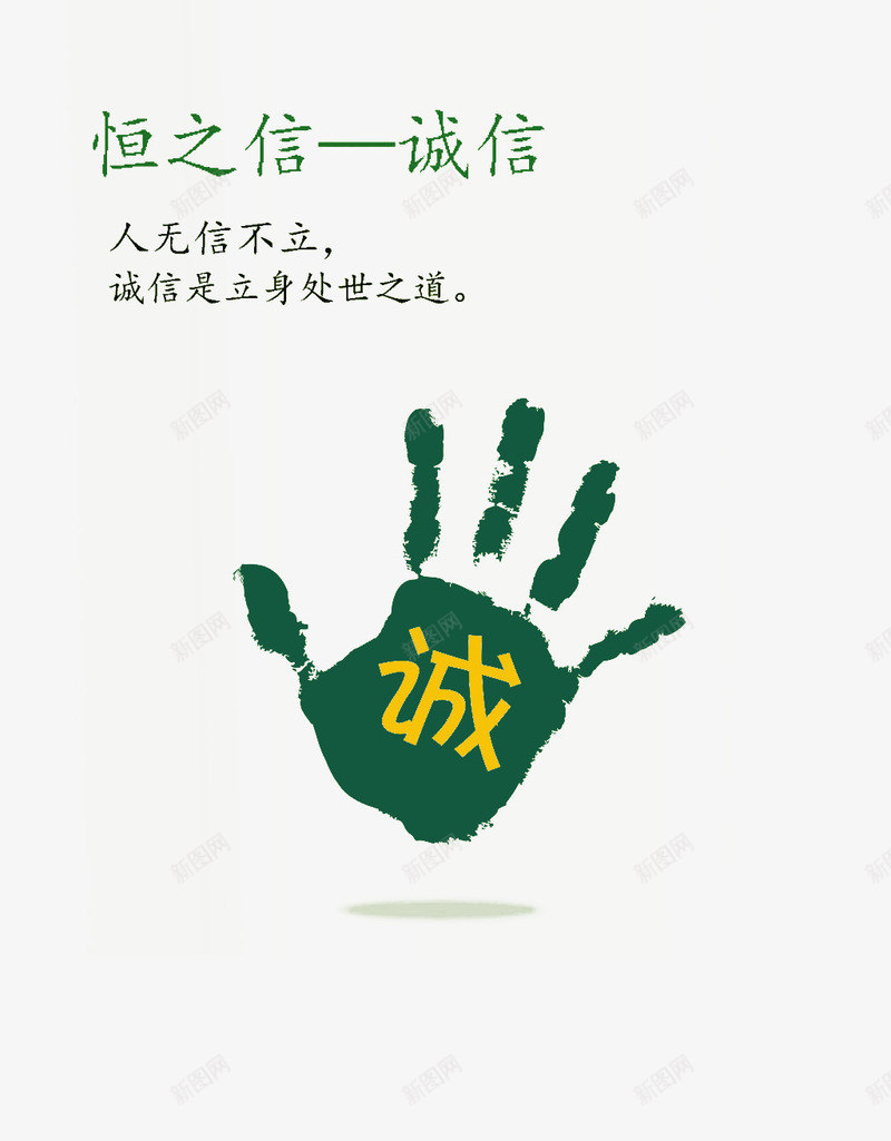 绿色手掌印png免抠素材_88icon https://88icon.com 元素 手掌 绿色 诚信